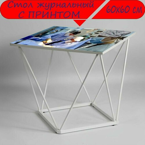 Журнальный стол 