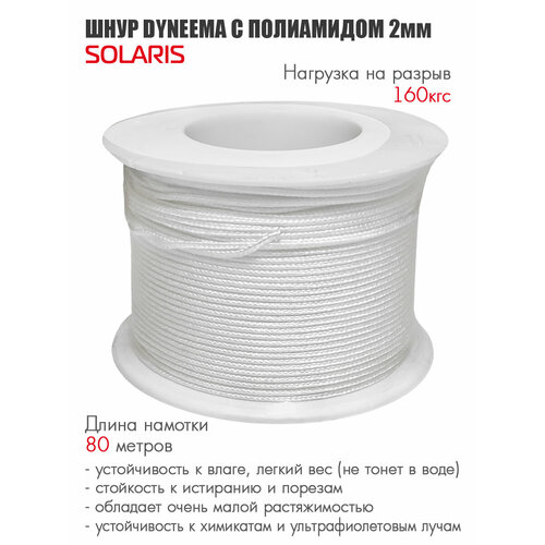 фото Solaris s6307 шнур dyneema с полиамидом на катушке 2 мм х 80 м, белый