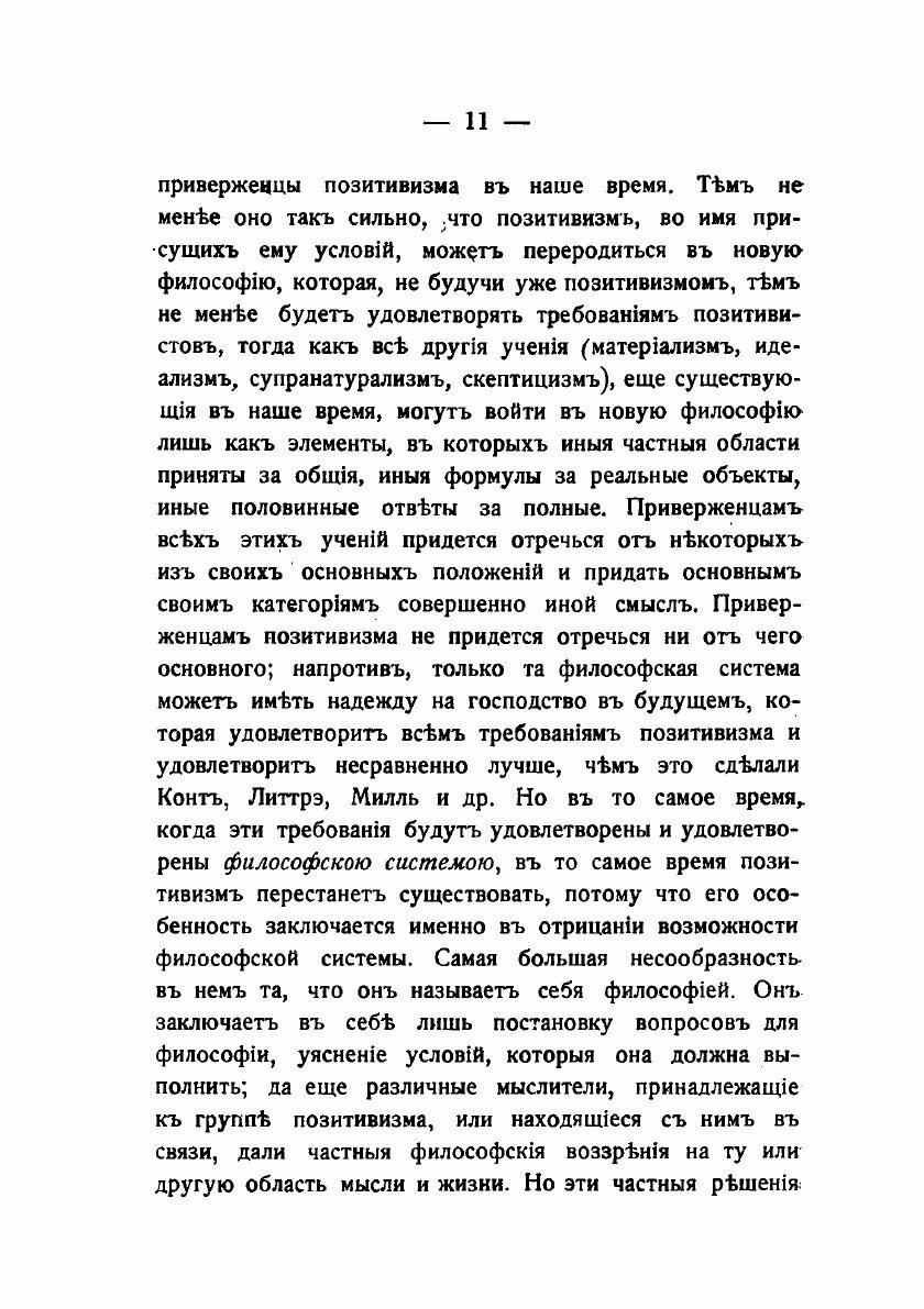 Книга Задачи позитивизма и их решение - фото №9