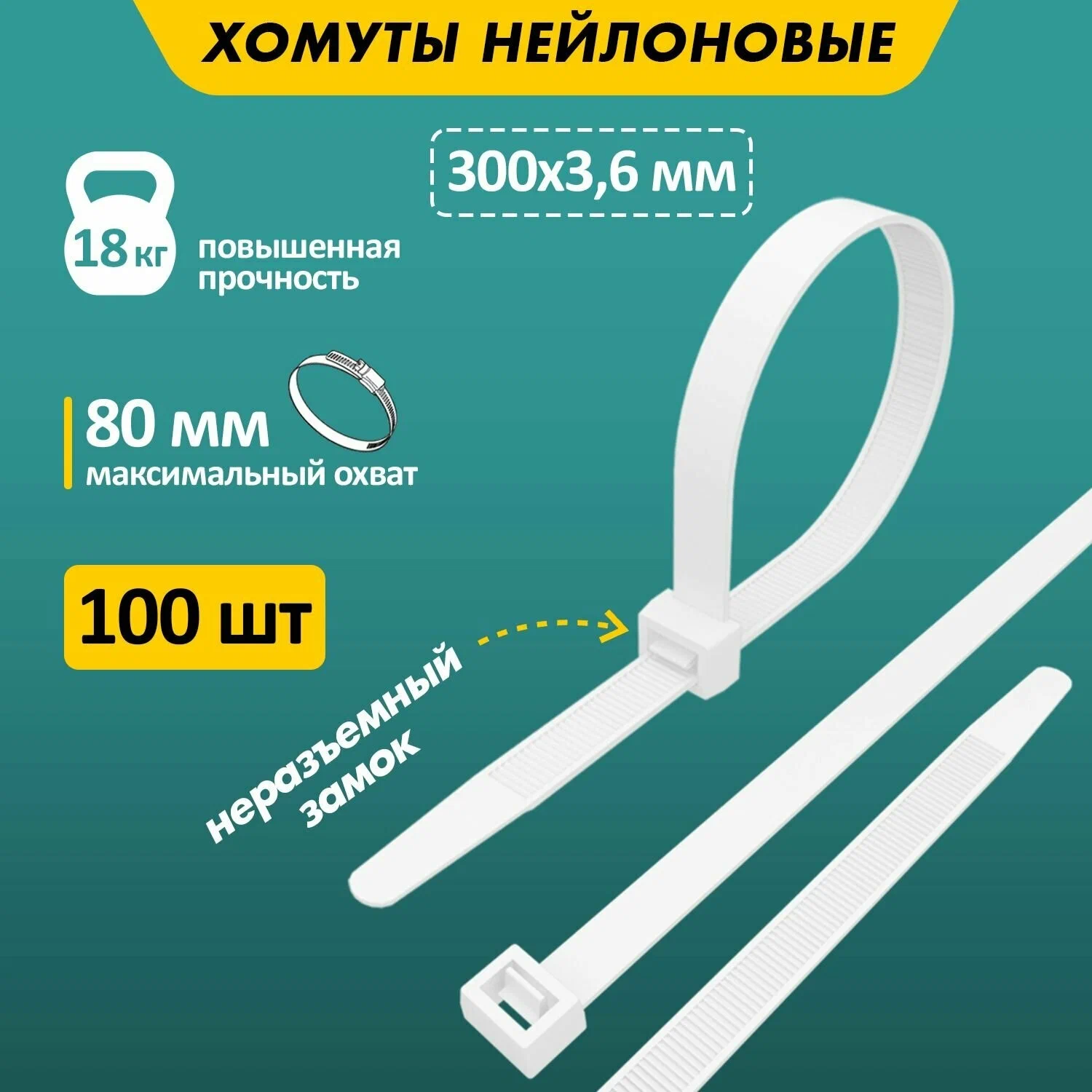 Стяжка кабельная (хомут стяжной) NG 3.6 х 300 мм, 100 шт в упак