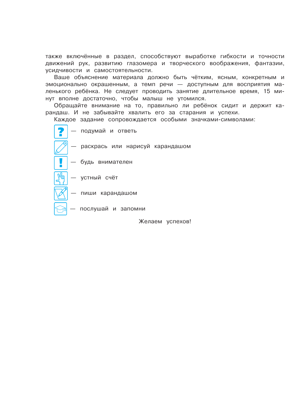 Годовой курс развивающих занятий. Для детей 3-4 лет - фото №17