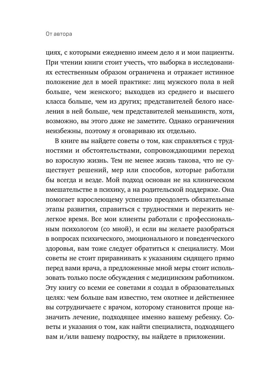 Когда ты уже съедешь?! Как помочь взрослому ребенку начать жить самостоятельно - фото №11