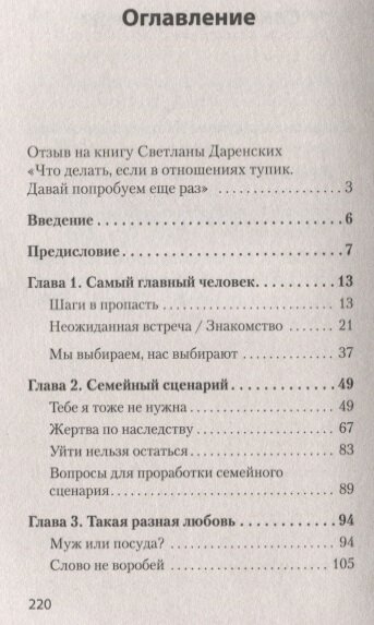 Что делать, если в отношениях тупик. Давай попробуем еще раз - фото №17