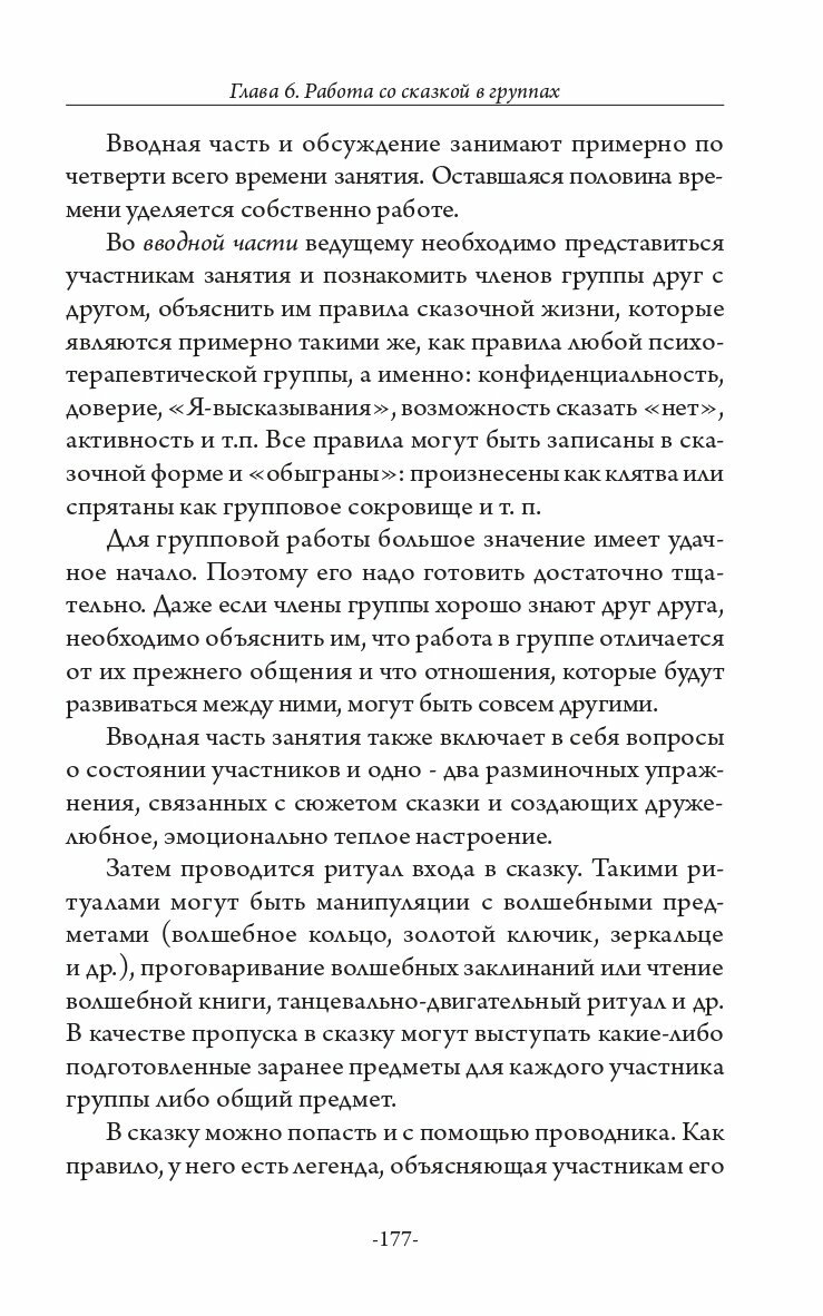 Из гусеницы в бабочку. Психологические сказки, притчи, метафоры в индивидуальной и групповой работе - фото №5