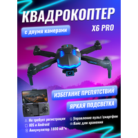 Квадрокоптер X6 PRO с двойной подвижной камерой FullHD, дрон складной