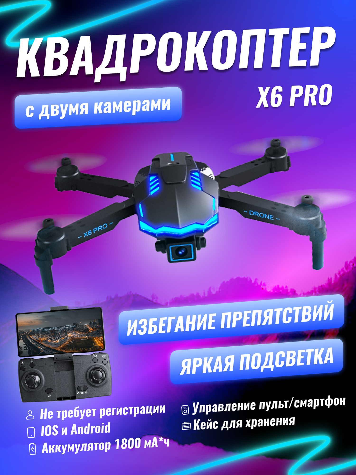 Квадрокоптер X6 PRO с двойной подвижной камерой FullHD, дрон складной