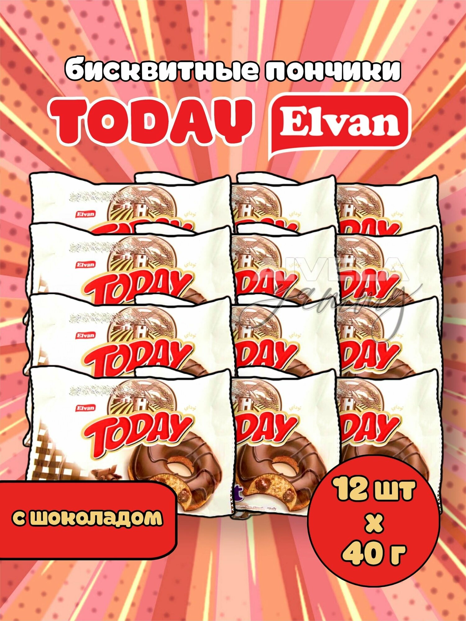 Elvan Today Donut Chocolate/ Тудэй пончик/ Кекс в глазури с шоколадной начинкой кремом 12 шт (Турция)