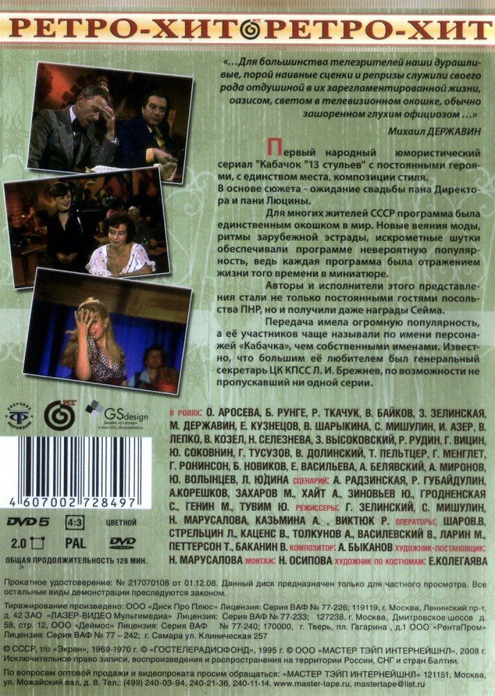 Кабачок "13 стульев": Выпуск 4 (DVD)