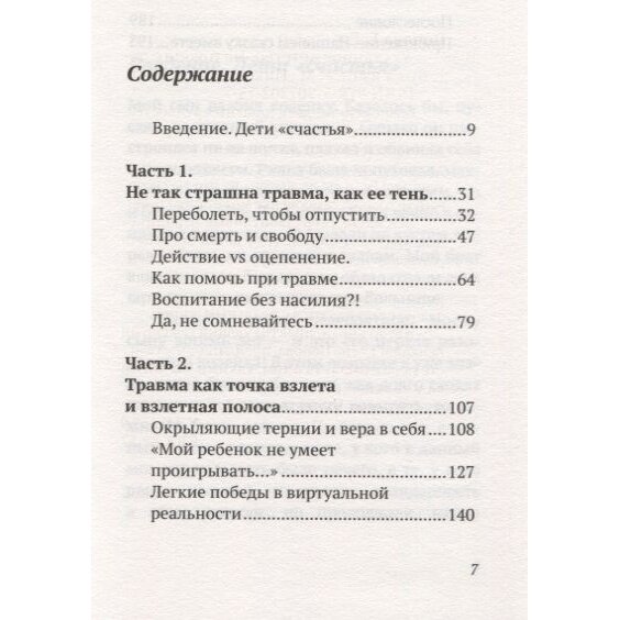 Укутанное детство. Не прячьте детей от жизни - фото №4