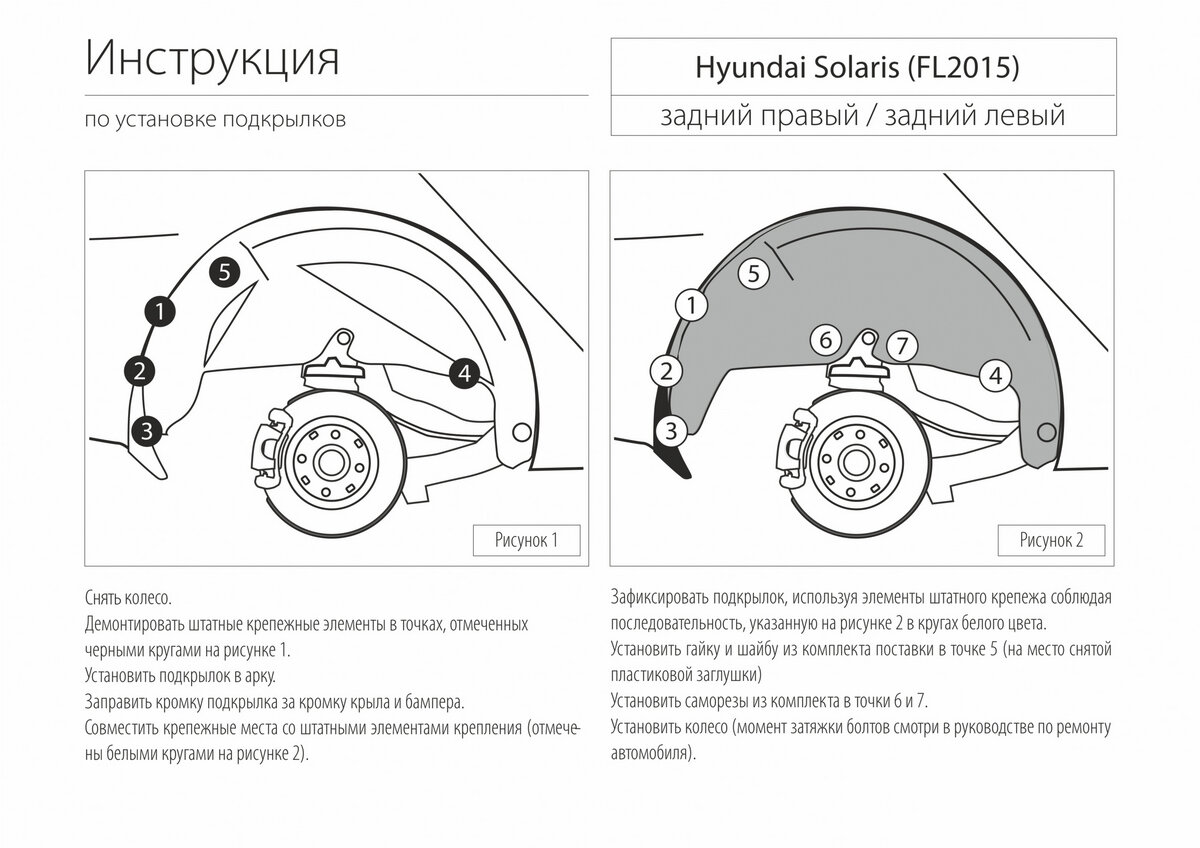 Подкрылок задний левый Rival для Hyundai Solaris I рестайлинг седан, хэтчбек 2014-2017, пластик, с крепежом, 42305003 — фото 7