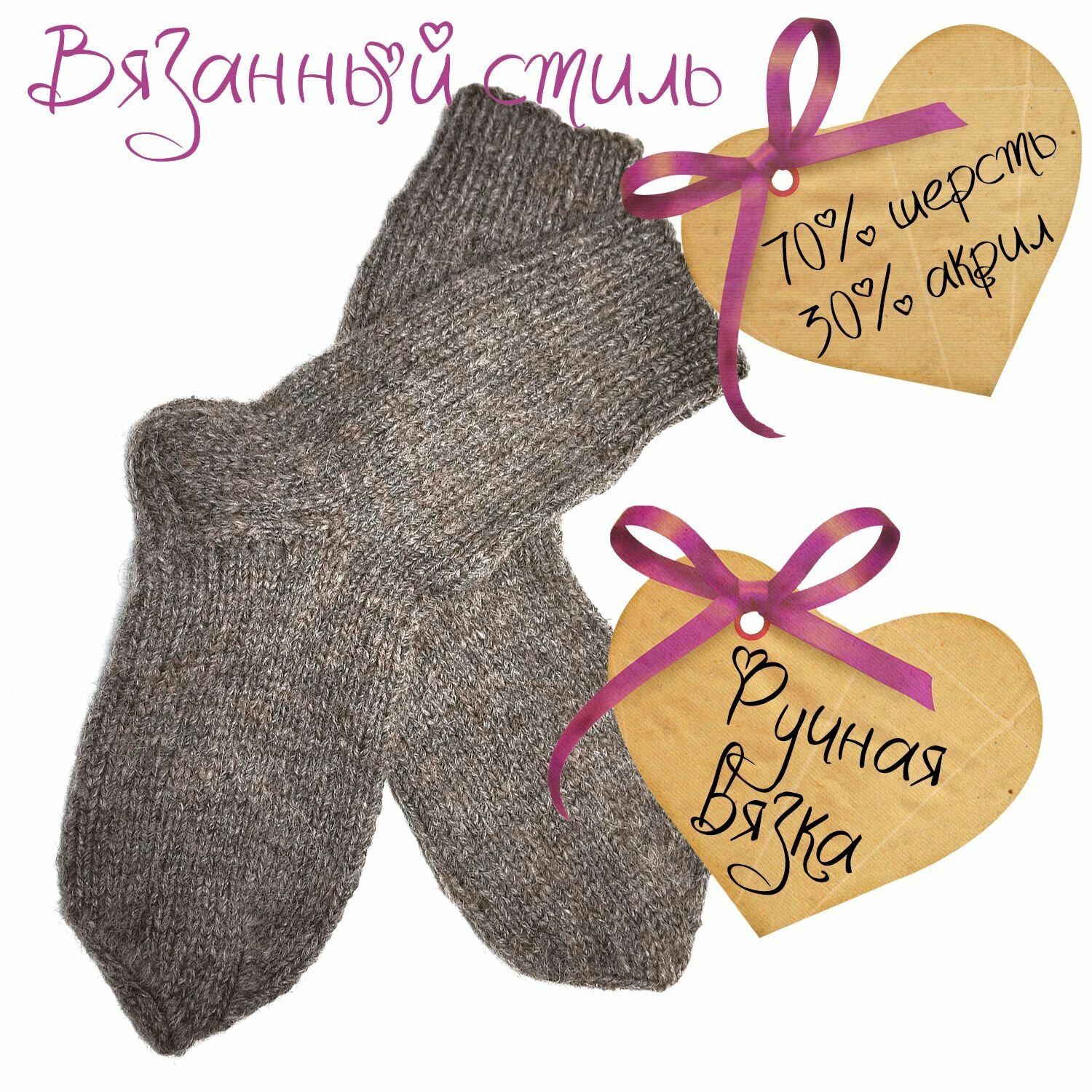 фото Носки шерстяные с двойной пяткой, ручной вязки (UNISEX), универсальный размер, 1 пара, белые