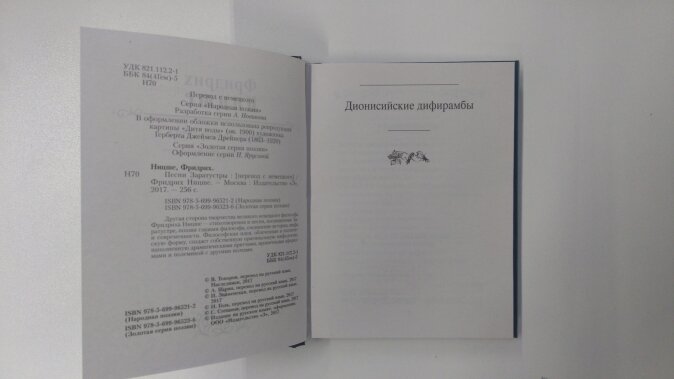 Песни Заратустры (Ницше Фридрих Вильгельм) - фото №20