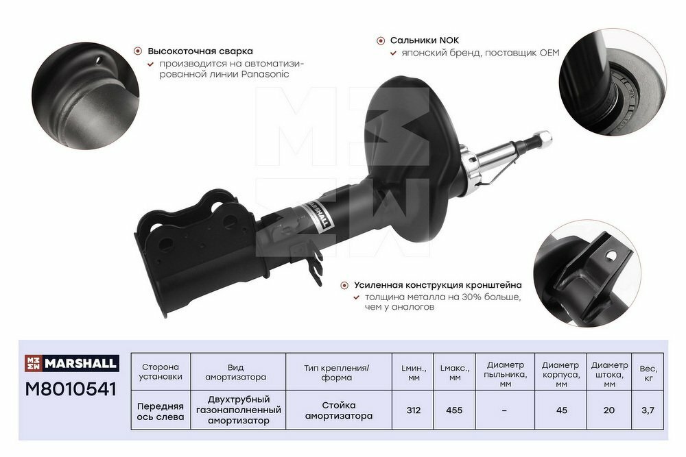 Амортизатор газовый передний левый MARSHALL M8010541 для Kia Shuma II 01-, Kia Spectra 05- // кросс-номер KYB 333317 — фото 9