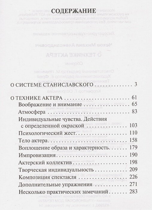 О технике актера (Чехов Михаил Александрович) - фото №8