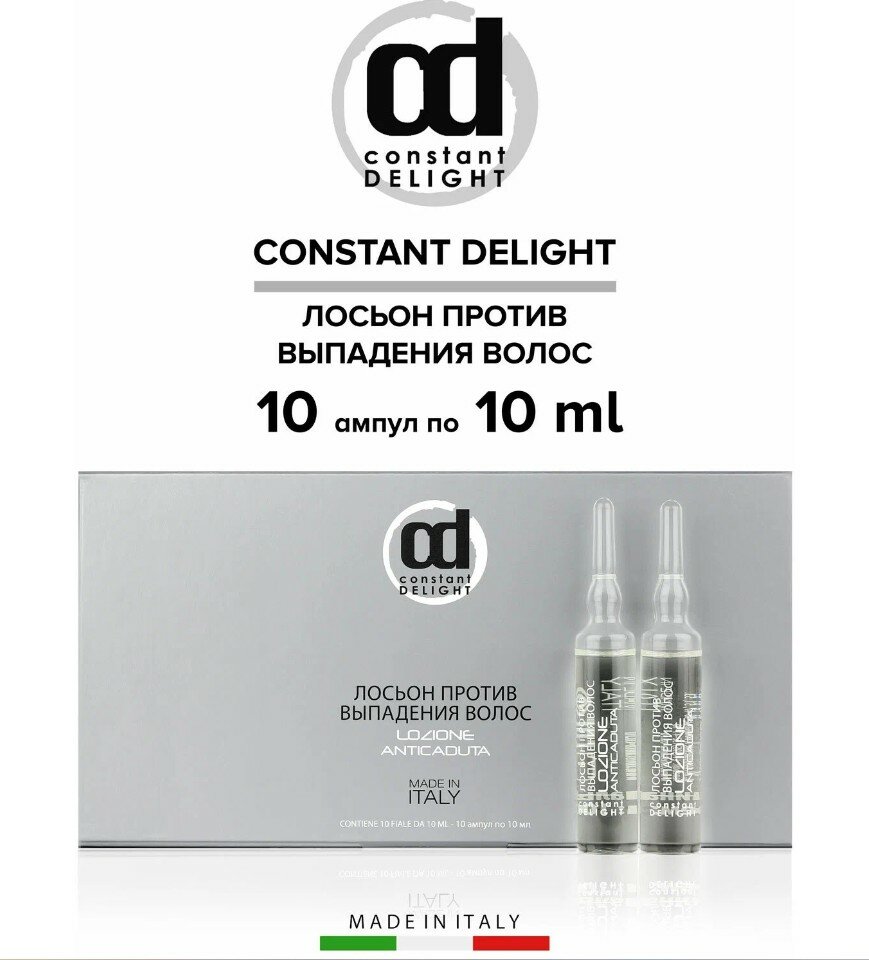 Constant Delight Лосьон против выпадения волос Anticaduta, 10 мл*10 шт, ампулы