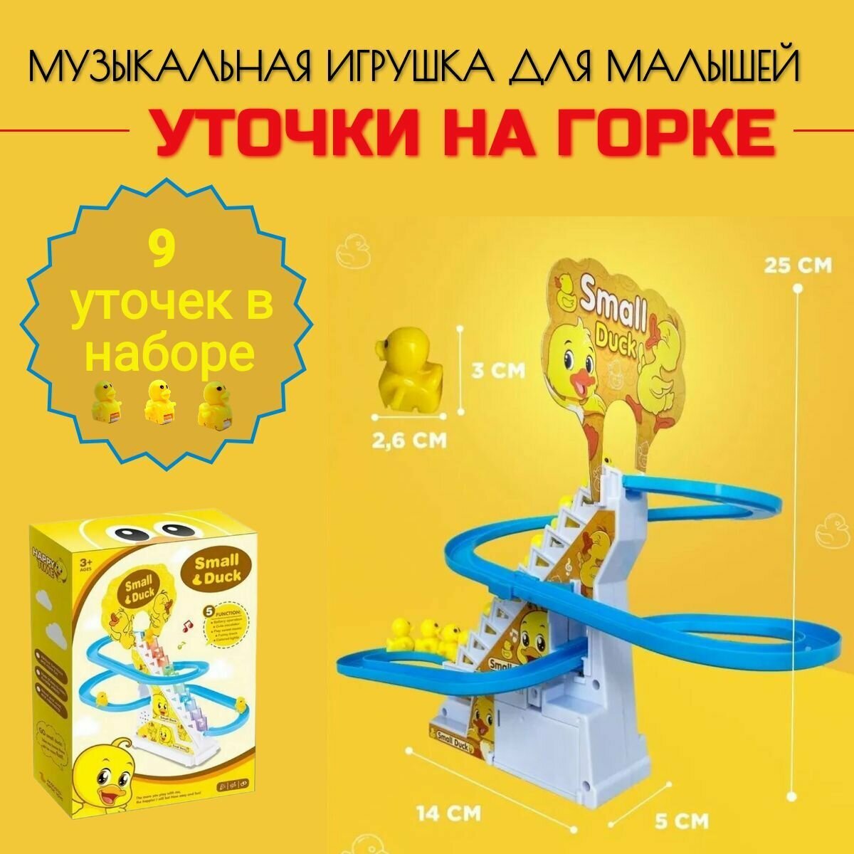 Интерактивная игрушка "Уточки на горке"