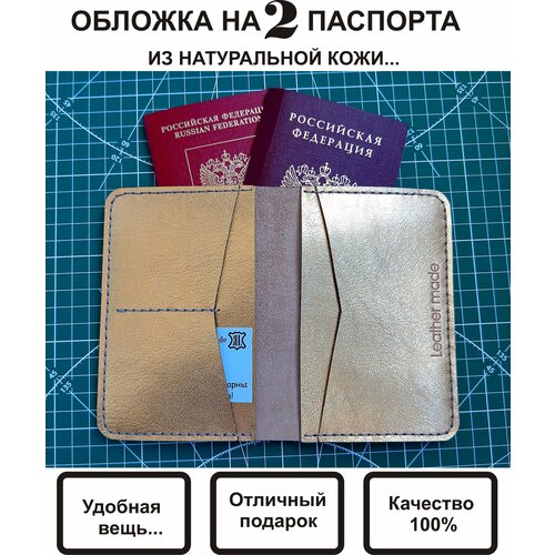 Обложка для паспорта LeatherMade золото zoloto, золотой