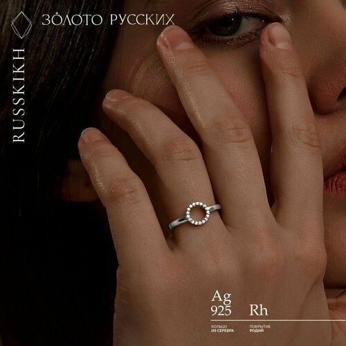 Кольцо ЗОЛОТО РУССКИХ, серебро, 925 проба, родирование, размер 17, серебряный
