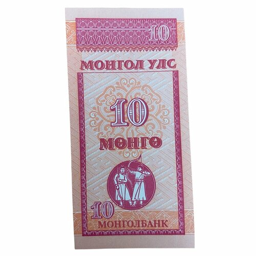 Монголия 10 монго ND 1993 г. (2)
