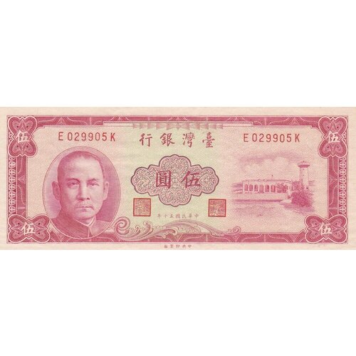 тайвань 100 юаней 1964 г вождь синьхайской революции сунь ятсен аunc Китай 5 юаней 1961 г.