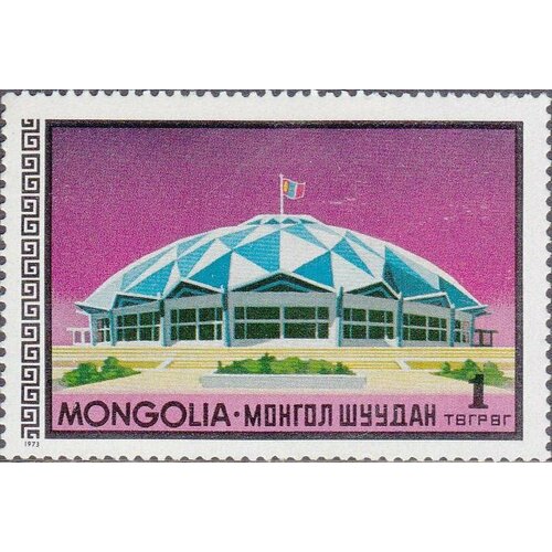 (1973-008) Марка Монголия Здание цирка Монгольский цирк III O 1973 008 марка чехословакия 25 летие революции iii o