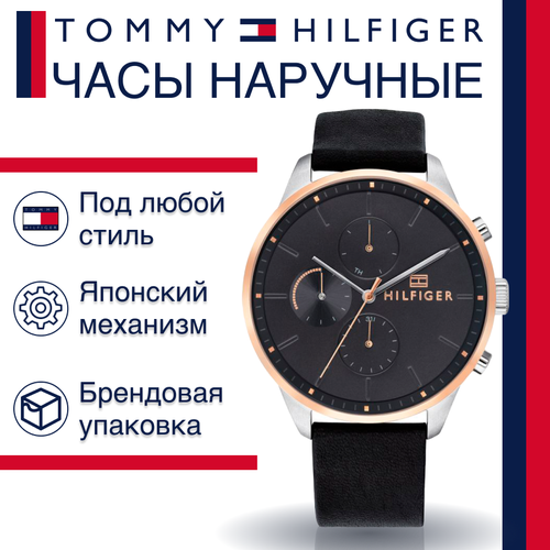 Наручные часы TOMMY HILFIGER Наручные часы Tommy Hilfiger Chase 1791488, черный