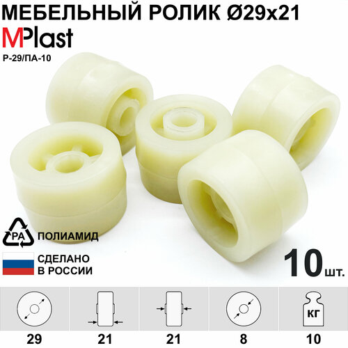 Мебельное опорное колесо Д29Х21 мм, полиамид, 10 шт.