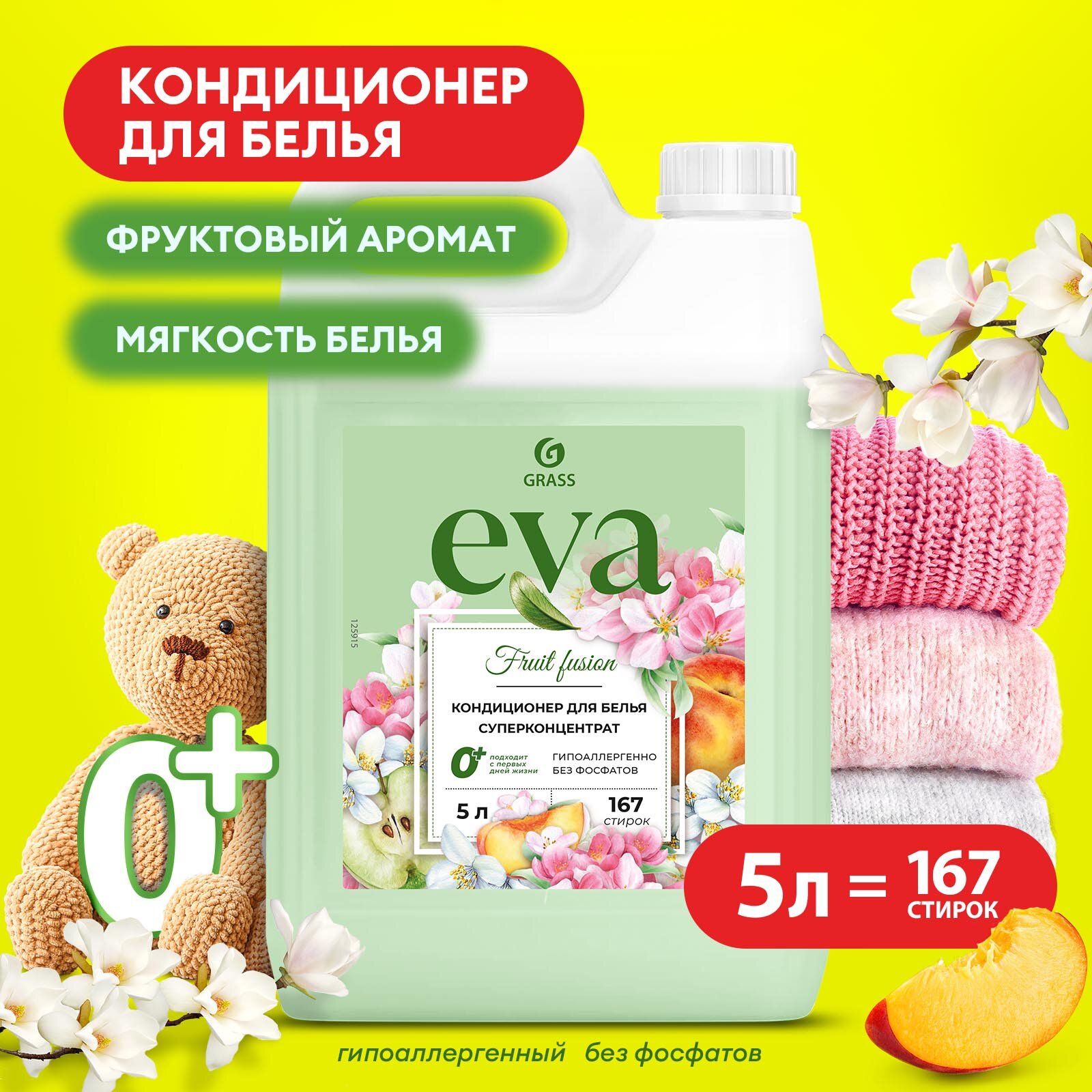 Кондиционер для белья "Eva fruit fusion" 5кг