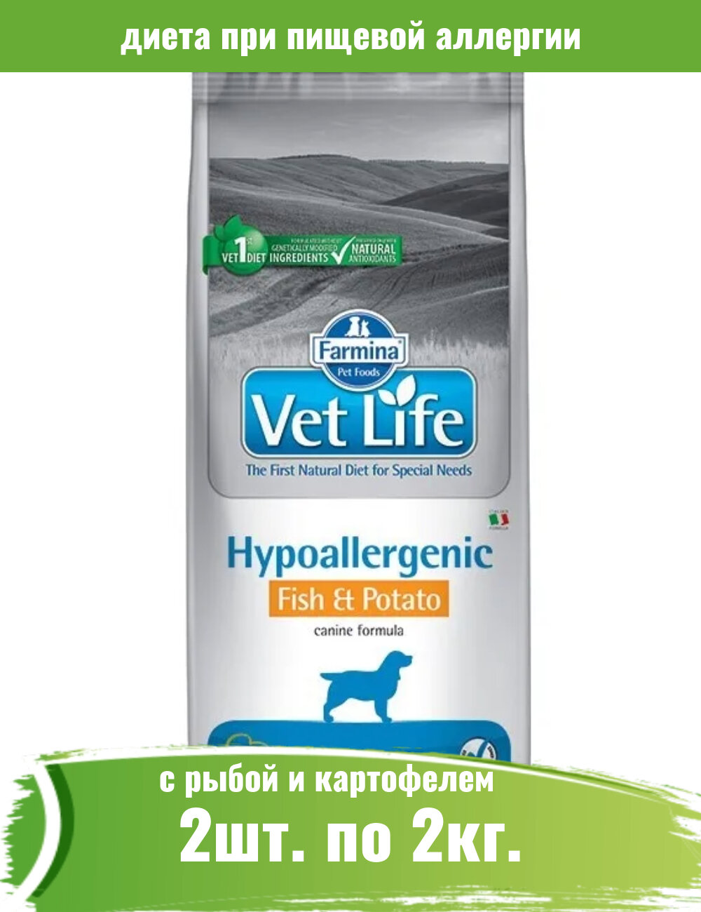 Farmina (Фармина) Vet Life Dog Hypoallergenic 2кг х 2шт рыба и картофель при аллергии сухой для собак