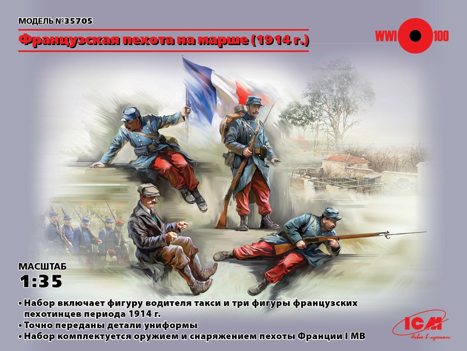 35705 Фигуры, Французская пехота на марше (1914 г.)