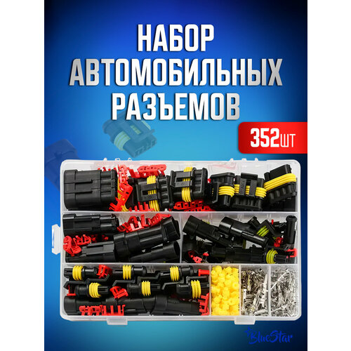 Набор разъемов автомобильных 352 предмета. Влагозащищенный электрический коннектор для машины в боксе. 1/2/3/4 pin 0,5-2,5 мм2, 26 комплектов толстовка папа мама размер 26 98 оранжевый