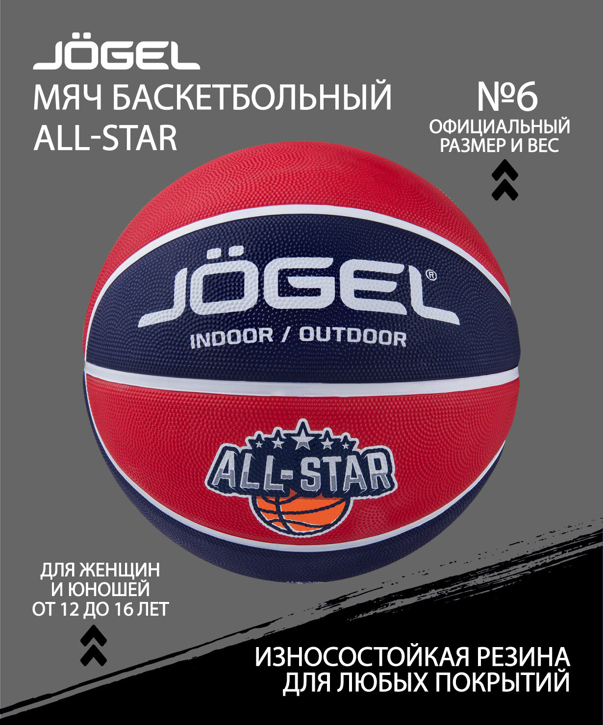 Мяч баскетбольный JOGEL Streets ALL-STAR №6
