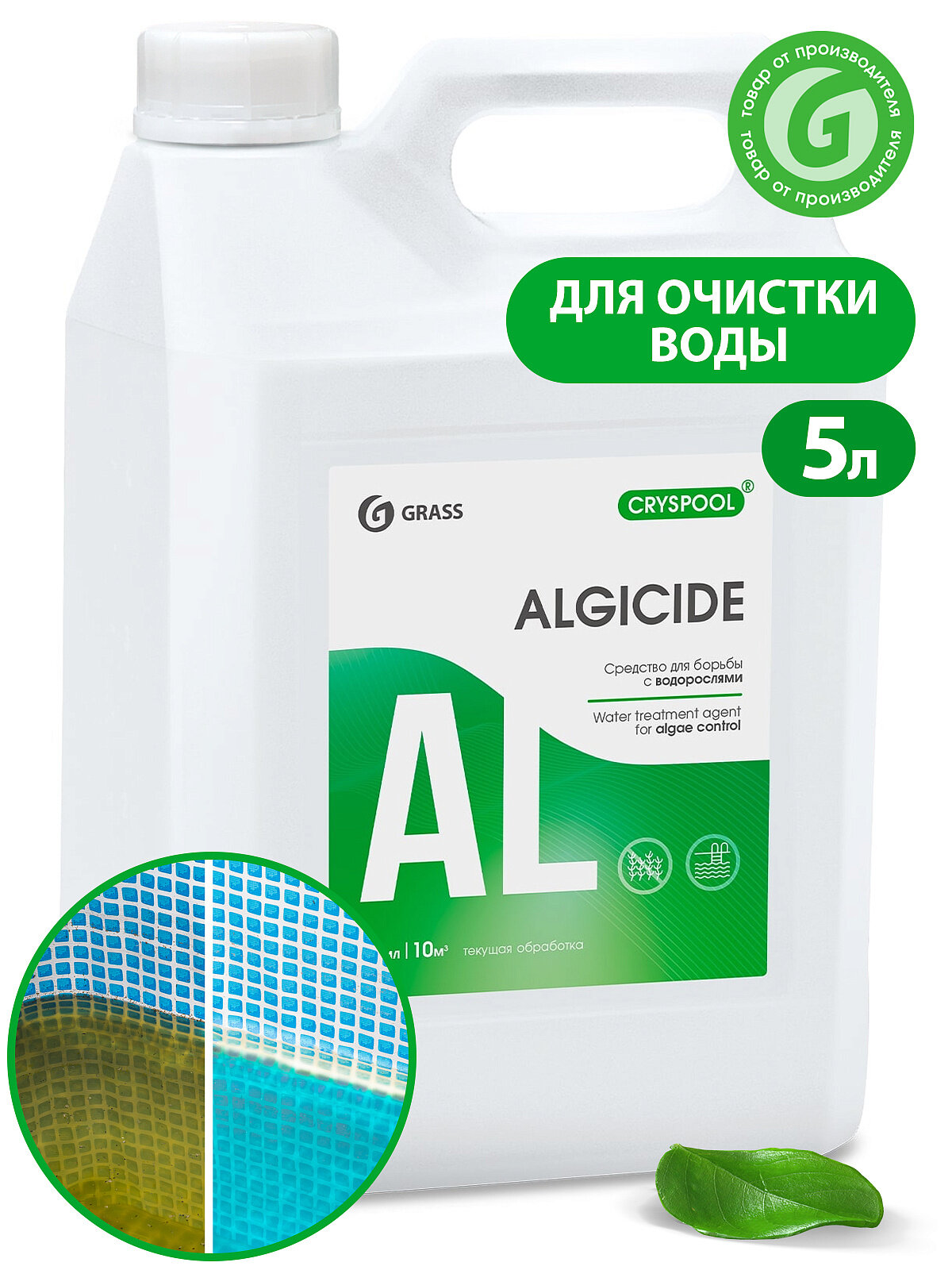 Средство для борьбы с водорослями CRYSPOOL algicide, 5л 150014 - фотография № 4