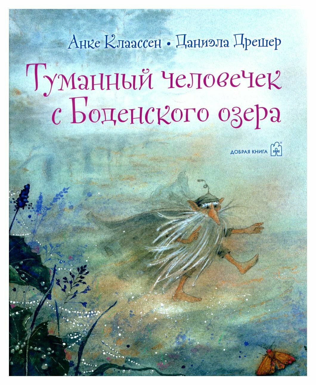 Туманный человечек с Боденского озера - фото №9