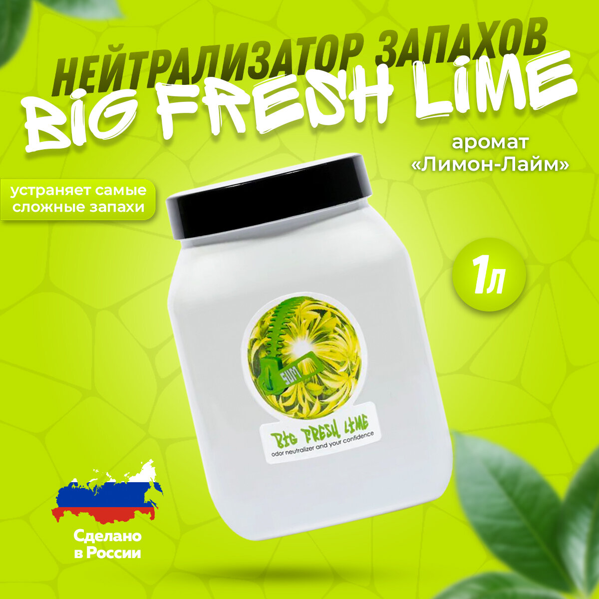 Нейтрализатор / Поглотитель запаха SUMO Big Fresh Lime Gel 1L (лимон-лайм) / Освежитель воздуха