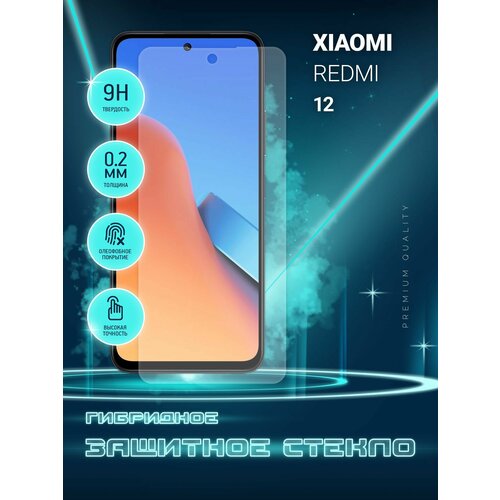 Защитное стекло для Xiaomi Redmi 12 на экран, гибридное (пленка + стекловолокно), Crystal boost