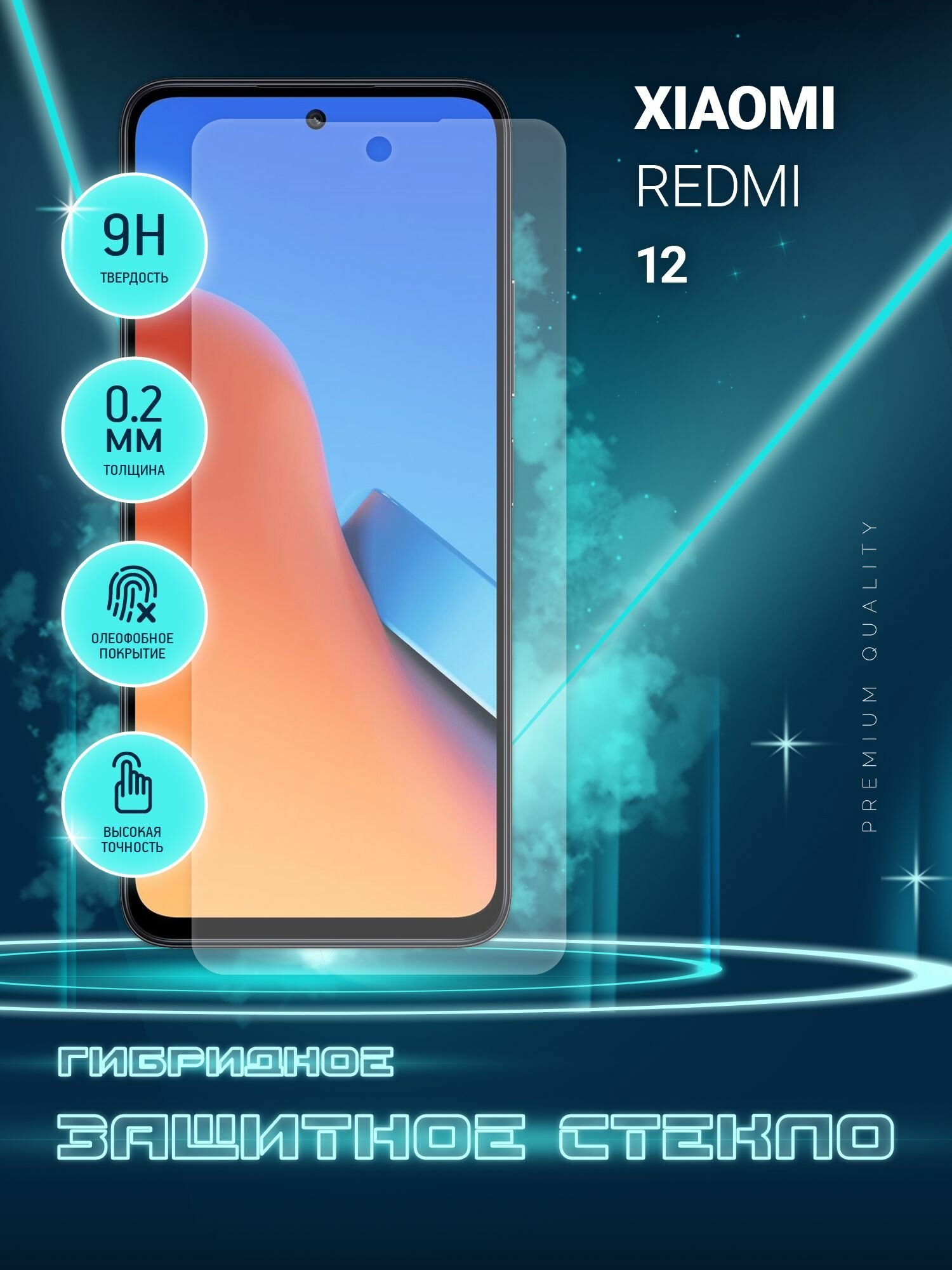 Защитное стекло для Xiaomi Redmi 12, Сяоми Редми 12, Ксиоми на экран, гибридное (пленка + стекловолокно), Crystal boost