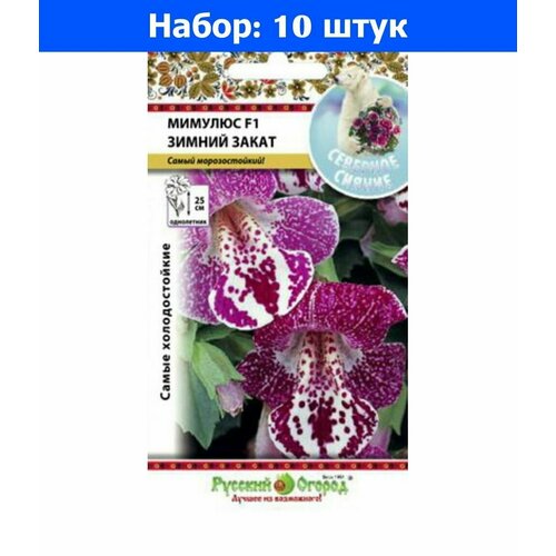 Мимулюс Зимний Закат F1 10шт Одн 25см (НК) - 10 пачек семян вербена идеал 0 2г одн смесь 25см нк 10 пачек семян