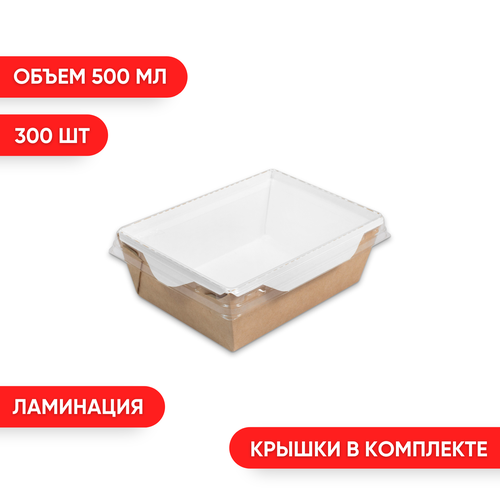 Контейнер бумажный 500 мл крафт с крышкой в комплекте, 300 шт