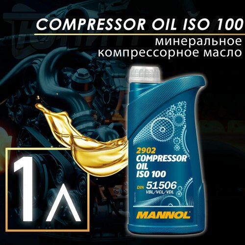 масло компрессорное iso 100 1000мл nordberg Компрессорное масло MANNOL Compressor Oil ISO 100 (1л.)