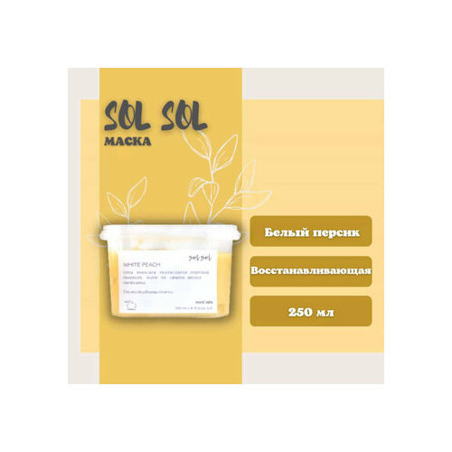 Sol Sol Marina маска с морской солью 250 мл