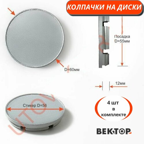 Колпачки на диски КК4 покрыты грунтовкой серебристого цвета 4 шт 678₽