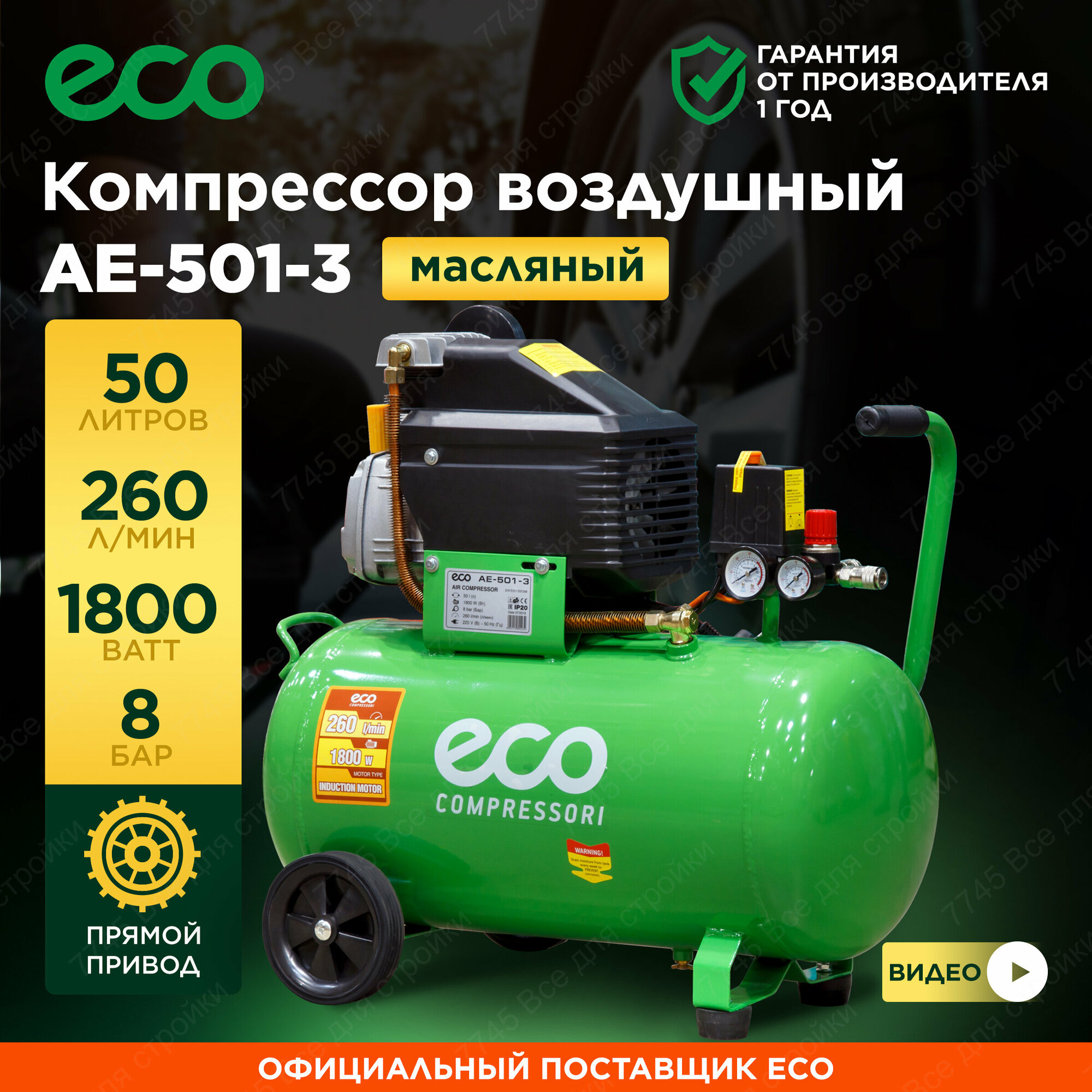 Компрессор воздушный масляный 50л ECO AE-501-3