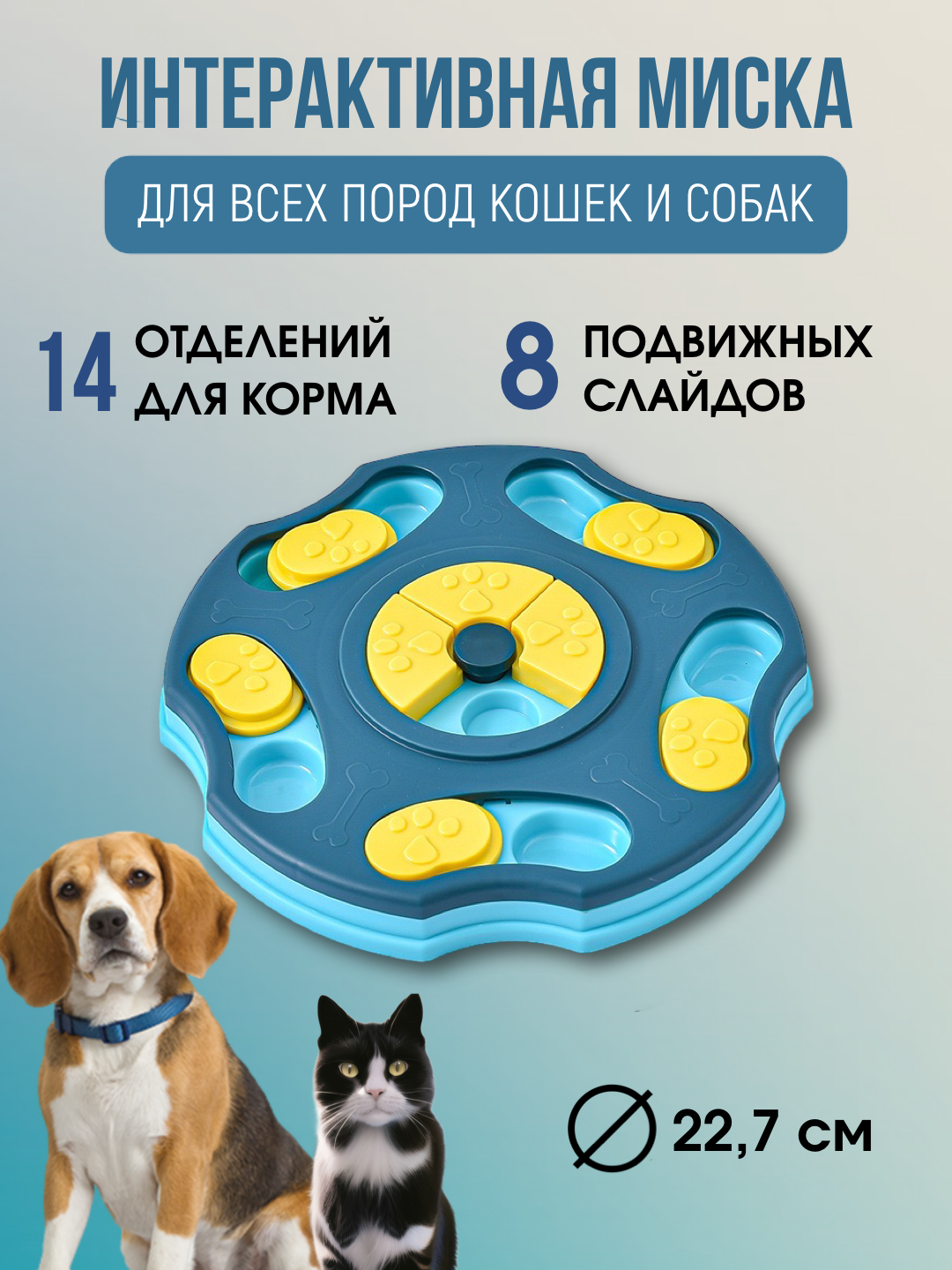 Интерактивная миска для собак и кошек "Petszone", кормушка для медленного питания, развивающая игрушка для животных - фотография № 1