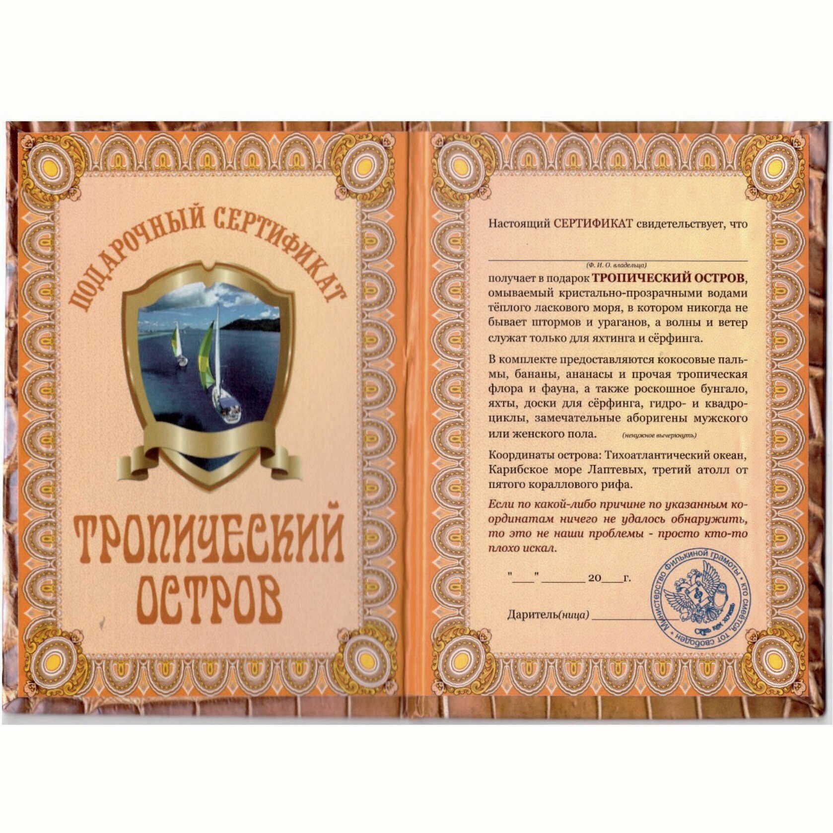 Сувенирный подарочный сертификат "На тропический остров", 110 х 150 мм — фото 2