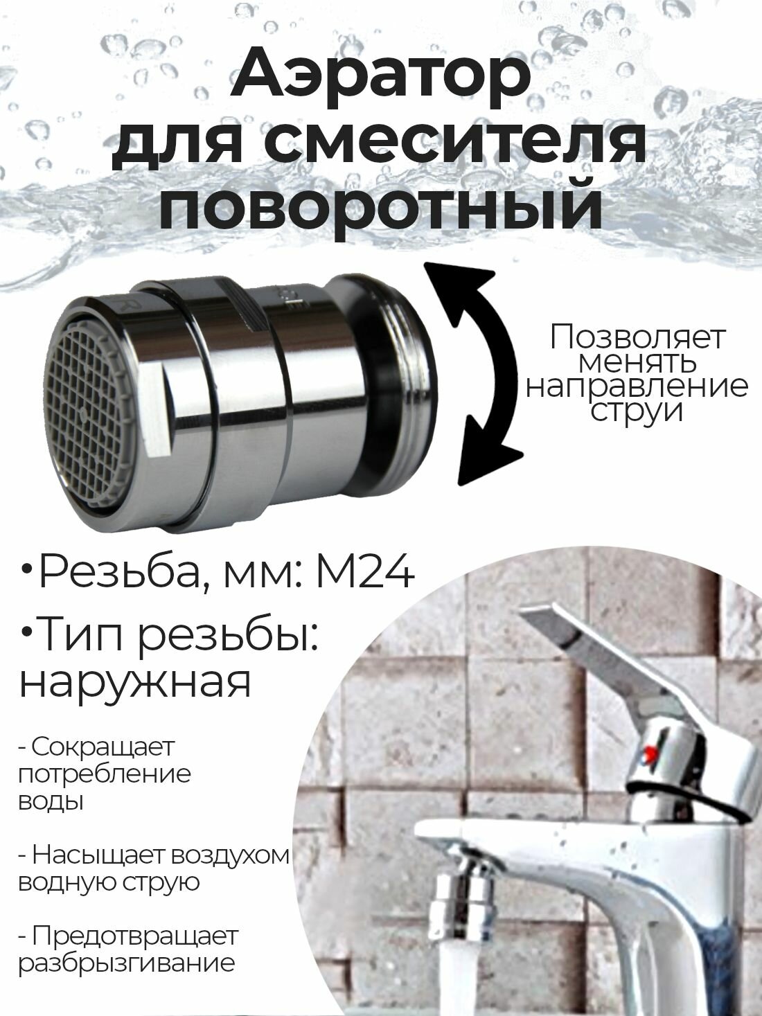 Аэратор MPF Remer - фото №12