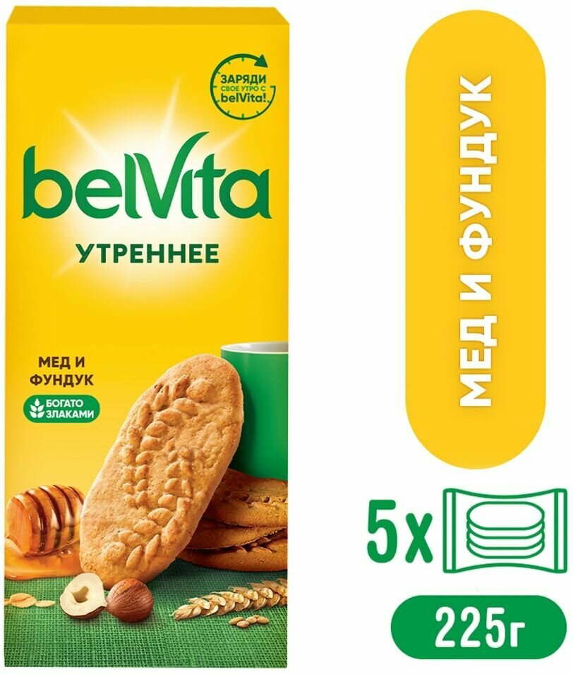 Печенье Belvita Утреннее Медовое с фундуком 225г