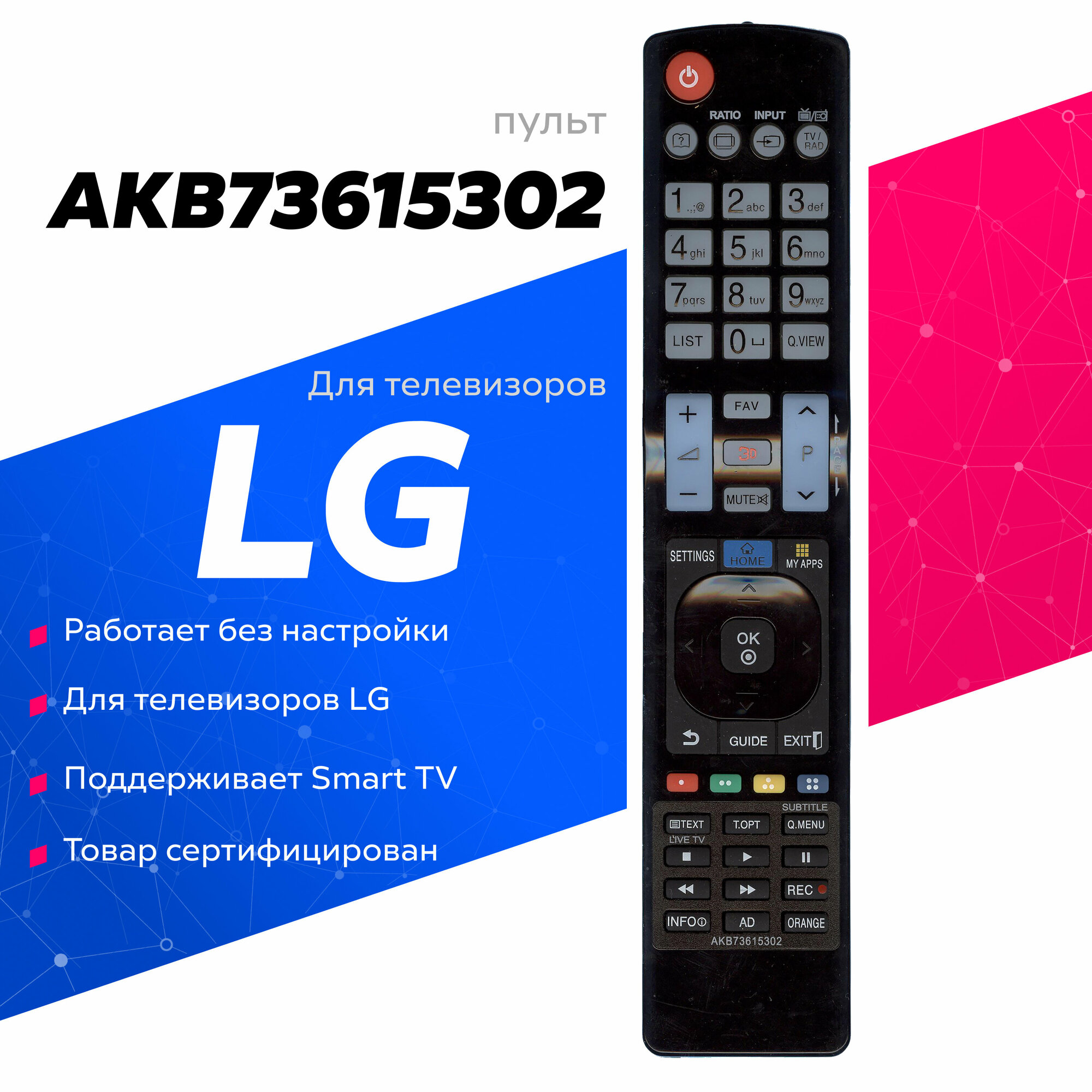 Пульт Huayu для LG AKB73615302