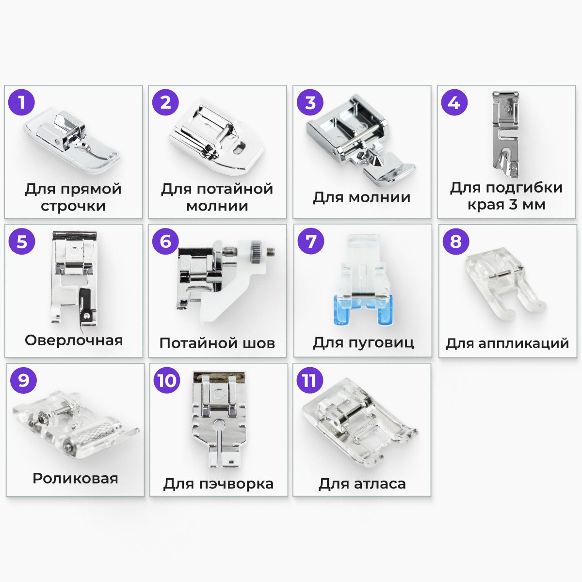 Лапки для швейных машин шитья рукоделия аксессуары 11 шт