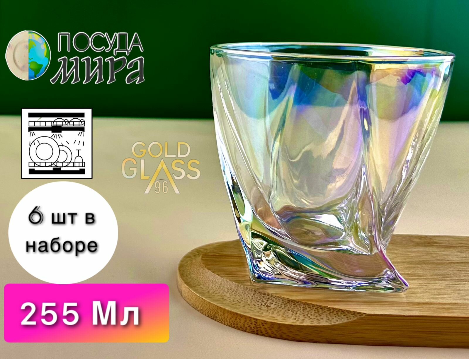 фото Набор стаканов 255 мл, Посуда Мира,6 шт, квадратное дно